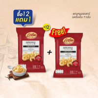 ราคา ส สุดคุ้ม 12 แถม 1 แคบหมูทอดกรอบ อองเทร่ 7 กรัม (22087071418)