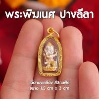 ราคา CA41 จี้พระพิฆเนศ ปางลีลา พระพิฆเนศลีลาร่ายรำ เลี่ยมทองไมครอนแบบหนา 3k (21401435776)