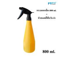 ราคา ฟ็อกกี้ ทนเคมี foggy กระบอกฉีดน้ำ ขนาด 750 มล กระบอก หัวฉีดทนเคมี (21829434303)