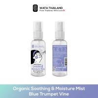 ราคา Wata Organic Soothing Moisture Mist Blue Trumpet Vine วาตะ ออร์แกนิค ซูทธิง แอนด์ มอยซ์เจอร์ มิสท์ บลู ทรัมเพท ไวน์ BEN069 (22086342003)