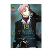 ราคา นายอินทร์ หนังสือ Moriarty The Patriot เล่ม 18 (22121724330)