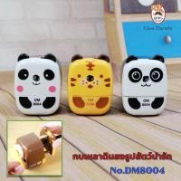 ราคา Gion กบเหลาดินสอรูปสัตว์สุดน่ารัก แพนด้า เสือ Pencil sharpener DM8004 กบเหลาดินสอ กบเหลาดินสอแฟนซี เครื่องเหลาดินสอ (4696326342)