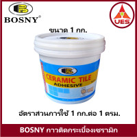 ราคา Bosny กาวติดกระเบื้องเซรามิค บอสนี่ ขนาด 1 กก เฉดสี ครีม (10353738948)