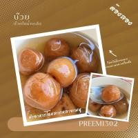 ราคา บ๊วยน้ำเม็ดใหญ่ เกรด A ทำน้ำบ๊วย ปลานึ่งบ๊วย รสชาติเปรี้ยว หอม กลมกล่อม (10465277612)