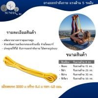 ราคา ยางยืดออกกำลังกาย มีให้เลือก 5 ระดับ แรงต้าน 8 56 Kg มี 5 สี เหลือง แดง ดำ ม่วง เขียว (15818343721)