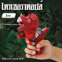 ราคา ของเล่นเด็ก ปืนสพ่นเปรย์ไฟฟ้าไดโนเสาร์ พร้อมส่งจากไทย ปืนเสียงไดโนเสาร์ ของเล่นปืนฉีดน้ำ ไดโนเสาร์ไฟฟ้า (21927866292)