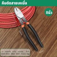 ราคา BAOLIAN คีมตัดสายเคเบิ้ล คีมตัดสายไฟ ขนาด 6 8 10 นิ้ว (21465578676)
