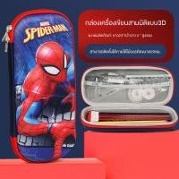 ราคา กระเป๋าปากกาซูเปอร์ฮีโร่3D กระเป๋าดินสอ ขนาดใหญ่ จุของได้เยอะ ลายซุปเปอร์ฮีโร่ กัปตันอเมริกา ไอรอนสไปเดอร์แมน 3 มิติ ของแท้ (22042562828)