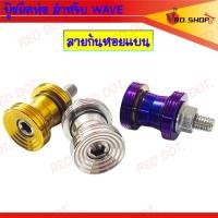 ราคา ชุด บูทยึดท่อ สแตนเลสแท้100 ใส่รถ WAVE ทุกรุ่น 1ชุด (21763333619)