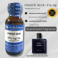 ราคา หัวเชื้อน้ำหอมแท้100 กลิ่น ช้านบลู (21533797551)