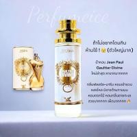 ราคา น้ำหอม Jean paul gaultier Divine 35ml (21748127893)