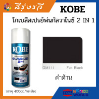 ราคา ทีโอเอ สเปรย์ โกเบกัลวาไนซ์ สเปรย์พ่น เหล็กดำ อลูมิเนียม สแตนเลส และโลหะผิวมันวาวสูงทุกรูปแบบ 400 ซีซ๊ (16087375573)