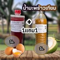 ราคา 1แถม1 ใช้โค้ดส่งฟรี จุลินทรีย์สังเคราะห์แสง PSB ขนาด1ลิตร 1แถม1 สูตรเข้มข้นสีแดงสด ใช้ขยายเชื้อต่อได้ไม่รู้จบ (21989475477)