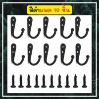 ราคา Momopersara ตะขอแขวนติดผนังสไตล์วินเทจ ทองเหลือง โบราณ สำหรับแขวนเสื้อ แขวนของ ขอเกี่ยว แบบเจาะผนัง แพค 10 ชิ้น (21191814190)
