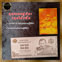 ราคา ธนบัตรขวัญถุง แผ่นทอง หลวงปู่ศิลาสิริจันโท ติดกระเป๋าเงิน ติดเคสโทรศัพท์ โชคลาภ ไหลมาเทมา จับอะไรเป็นเงิน (22037879361)