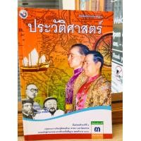 ราคา หนังสือเรียน รายวิชาพื้นฐานประวัติศาสตร์ ม 1 ม 3 พว (20069015106)