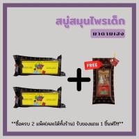 ราคา สบู่มาดามเฮง สูตรสมุนไพรเด็ก (21910757700)