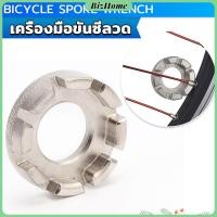 ราคา BizHome บล๊อคขันซี่ลวดจักรยาน ตัวขันซี่ลวดแบบกลม ประแจจักรยาน Bicycle Spoke Wrench (21899709473)