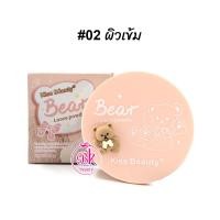 ราคา Kiss Beauty แป้งฝุ่น ตราหมี แป้งพัฟ เนื้อเนียนละเอียดอ่อน บางเบา ปกปิดรูขุมขน ริ้วรอย และช่วยลดความมัน เงา ได้ดี (15905328078)