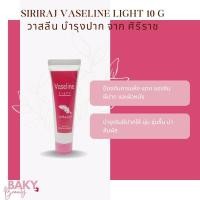 ราคา ศิริราช วาสลิน ไลท์ Siriraj Vaseline Light (22094184886)