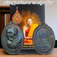 ราคา เหรียญรุ่นเหนือดวง หลวงปู่มหาศิลา ศิริจันโท วัดพระธาตุหมื่นหิน ด้านหน้าตอกโค๊ต ศล เนื้อตะกั่วแต่ว่าโลหะผิวรุ้ง (21876551039)