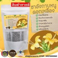 ราคา ชาอังกาบหนู เกรดพรีเมี่ยม สินค้าดี OTOP ขนาด 12 ซองชา (22077817312)