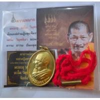 ราคา เหรียญสีทอง เหนือดวง หลวงปู่มหาศิลา ด้านหลังยันต์เหนือดวง แถมคาถา และข้อมือตะกรุด ทุกองค์ (22093985012)