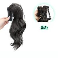 ราคา แฮร์พีชผมลอน ผมปลอมแบบหนีบ แฮร์พีช หางม้า แบบหนีบ แบบยาวหยิก สําหรับผู้หญิง (21536897599)