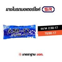 ราคา ยางใน ยางในมอเตอร์ไซค์ ยางในรถจักรยานยนต์ ยี่ห้อ SR ทุกขนาด ขอบ14 17 18 250 14 275 14 300 14 200 17 255 17 250 17 275 17 300 17 250 18 300 18 TIRE (18342744435)