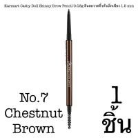 ราคา Cathy Doll karmart Skinny Brow Pencil 0 03g ดินสอเขียนคิ้วหัวเล็ก 1 5 mm มี 8 สี ให้เลือก (394807132)