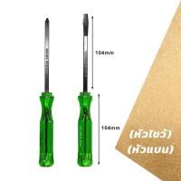 ราคา ไขควง ด้ามทะลุ ปากเเฉก แบน 2 ตัว ชุด ท้ายตอกได้ ปลายแม่เหล็ก 6 mm x 4 ไขควงปากแบน ไขควงปากแฉก ไขควงตอก (22074340023)