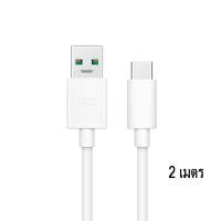 ราคา รับประกัน1ปี สายชาร์จ oppo typec 20w 35w 65w หัวชาร์จ oppo 20w ของแท้100 fastcharging สำหรับ realme reno oneplus สายชาร์จ micro (21895563583)
