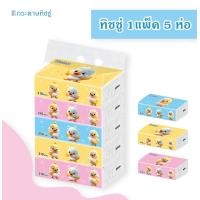 ราคา แพ็คละ 5 ห่อ ทิชชู่ กระดาษทิชชู่ ไร้ฝุ่น กระดาษป๊อปอัพ ไม่เป็นขุย ห่อละ 210 แผ่น หนา 3 ชั้น เนื้อเนียน สินค้าพร้อมส่ง (22139766862)