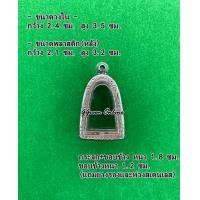 ราคา No 2086 กรอบพระ ตลับพระสเเตนเลสลายไทย หลวงปู่ทวด ขนาดกรอบวงใน 2 4x3 5 ซม สามารถส่งรูปพระและขนาดพระทางแชทได้ค่ะ (11301208493)