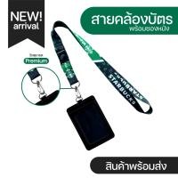ราคา สายคล้องคอ STARBUCKS ซองหนัง PU ใส่บัตร ใส่บัตรพนักงาน มีเก็บปลายทางCOD (20663538909)