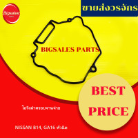 ราคา โอริงครอบจานจ่าย NISSAN B14 GA16 หัวฉีด (19415549689)