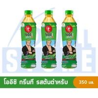 ราคา K WELL STORE โออิชิ กรีนที ชาเขียวญี่ปุ่นมี 3 รสชาติ 350 มล (21648805763)