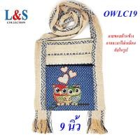 ราคา ย่ามลามนกฮูกพื้นครีม ย่ามพื้นเมือง กระเป๋าสะพายข้าง กระเป๋าผ้าฝ้ายจากภาคเหนือ (22121075686)