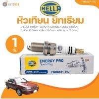 ราคา HELLA Yttrium หัวเทียนยิทเธียม TOYOTA COROLLA AE92 ALTISปี2002VIOSYARISปี2002ถึง2014CAMRY ปี1994ถึง2011CAMRYปี2012 2 0WISHปี2004ถึง2009MAZDA2 ปี2004ถึง2014MAZDA3ปี2004ถึง2013 1 6SWIFT ปี2007ถึง2011 1 