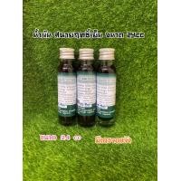 ราคา น้ำมัน เขียว ฤทธิ์เย็น ขนาด24ccชนิด1ขวด สูตรเย็น (21533137543)
