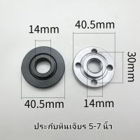 ราคา ประกับหินเจียร สำหรับ หินเจียร 5 7 นิ้ว รูใบตัด 22 มิล (21727639077)