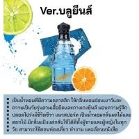 ราคา สารให้ความหอม กลิ่นแฟชั่น Ver บลูยีนส์ 30 cc หัวเชื้อน้ำหอม (16438851061)
