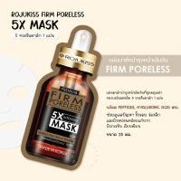 ราคา มาส์ก โรจูคิส พอร์เลส 5X อินเทนซีฟ มาส์ก Rojukiss Poreless 5X Intensive Mask 25ml (19150927229)