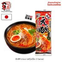 ราคา Itsuki Ramen Noodles ราเมง อิซึกิ ราเมนกึ่งสำเร็จรูป Ramen ยอดขายดีอันดับ 1 ใน Amazon japan เลือกได้ 19 รสชาติ (15111633016)