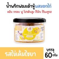 ราคา น้ำพริกฟองเต้าหู้ สูตรผสมอกไก่ น้ำพริกอกไก่คลีน ไข่เค็มไชยา สูตรคลีน ไม่ใส่ผงชูรส ไม่ใส่สารกันบูด 60 g (22109339672)