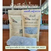 ราคา มาใหม่ หัวปลี เพิ่มน้ำนม หัวปลีอบแห้ง ชาหัวปลี ชาเพิ่มน้ำนม ผลิตจากโรงงานมาตรฐาน กระตุ่นน้ำนม เพิ่มน้ำนม น้ำนมแม่ผลิตมากขึ้น (13387519406)