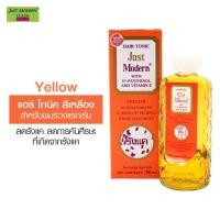 ราคา Just Modern Hair Tonic Yellow 90 ml จัสท์โมเดอร์น แฮร์โทนิค สีเหลือง สำหรับผมร่วง แรกเริ่ม 90 มล (12364501994)