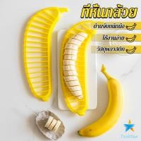 ราคา TookDee ที่พิมหั่นกล้วย ที่กดกล้วยหอม Banana Slicer (20591191566)