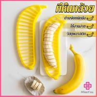 ราคา Missyou ที่พิมหั่นกล้วย ที่กดกล้วยหอม Banana Slicer (20588952358)