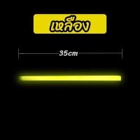 ราคา แท่งเรืองแสง แท่งไฟ ไลท์สติ๊ก 35cm light stick แท่งไฟเดินป่า แท่งเรืองแสงปาร์ตี้ แท่งไฟเรืองแสง (16833972005)